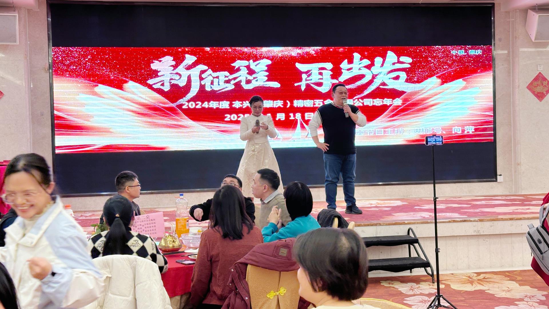 2024年忘年會(huì)召開